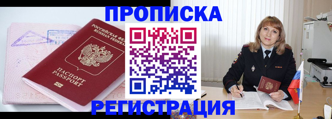 временная регистрация для школы в Озёрске