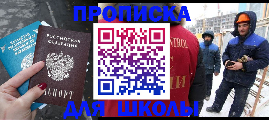 прописка ребенка в Озёрске