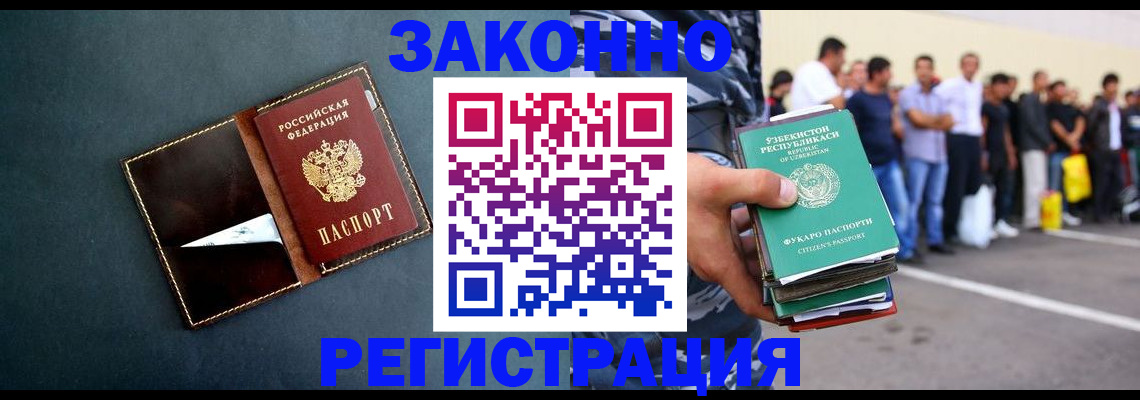 прописка законно в Озёрске