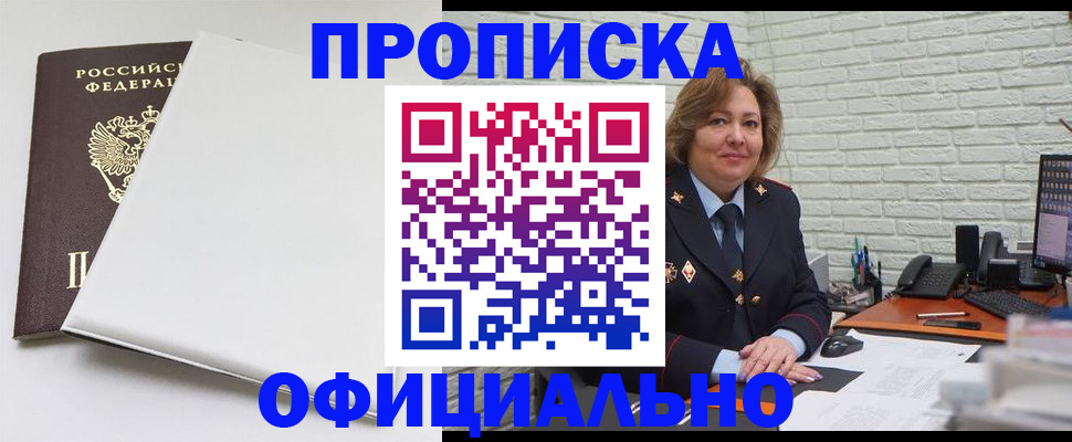 временная регистрация 2025 в Озёрске