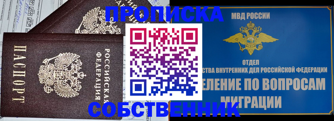 прописка в Озёрске