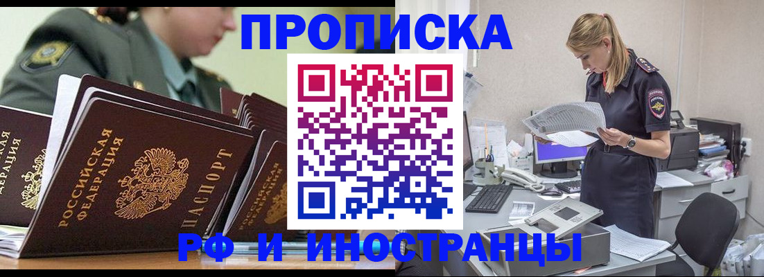 купить прописку в Озёрске